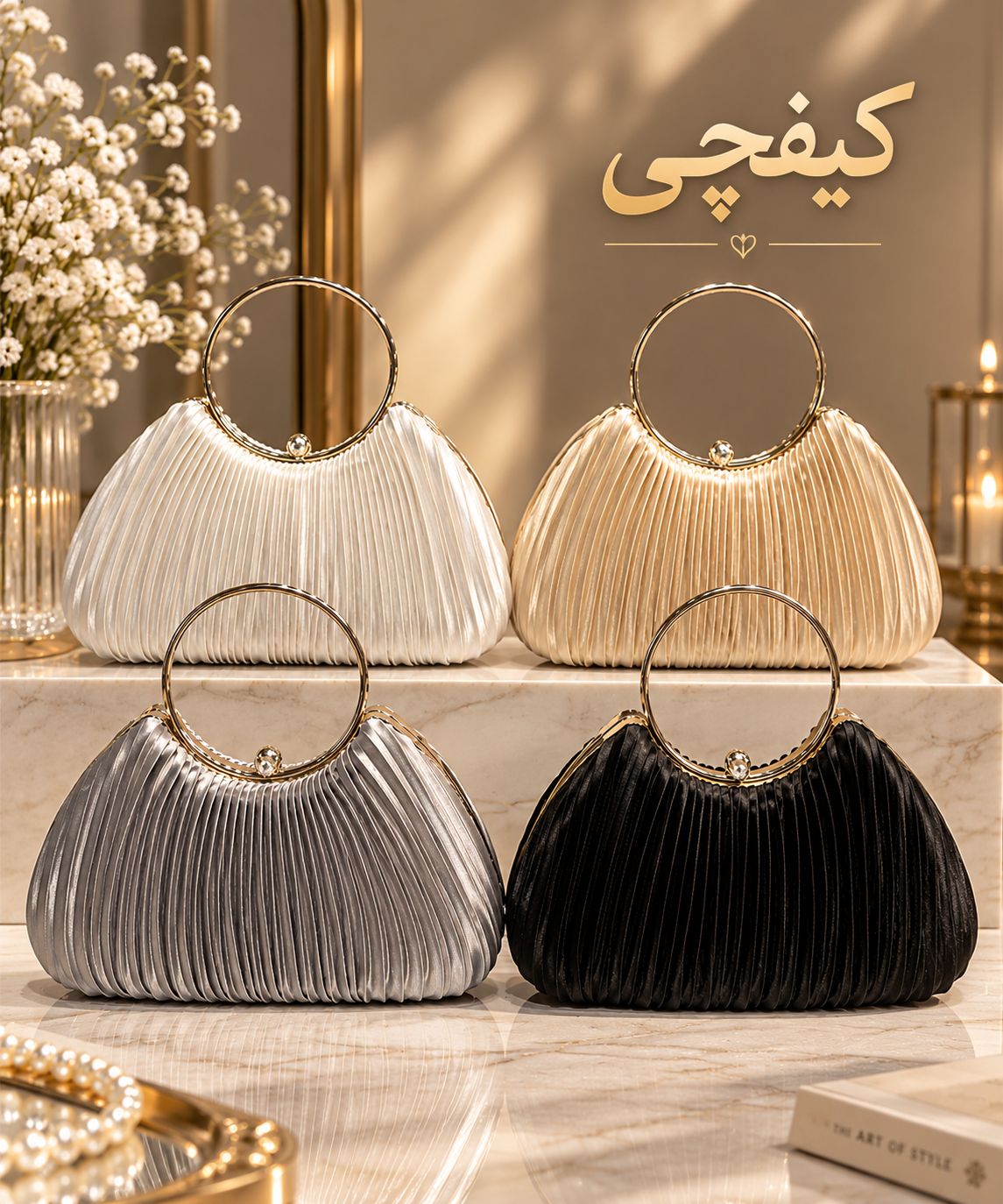 کیف مجلسی دسته گرد پیلیسه دسته فلزی